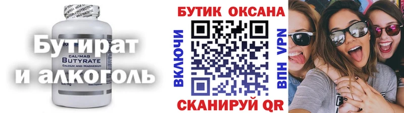 БУТИРАТ Butirat  Керчь 